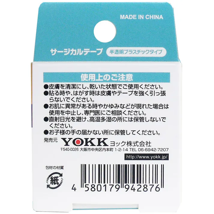 【20点まとめ買い】サージカルテープ 半透明プラスチックタイプ 25mm×9m × 20点 ガーゼ、包帯、シップ類などをしっかり固定! 半透明で目立ちにくい半透明プラスチックタイプ! 【送料込み】