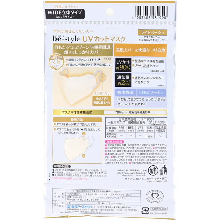 【10点まとめ買い】ビースタイル UVカットマスク ワイド立体タイプ ふつうサイズ ライトベージュ 3枚入 × 10点 本気で焼きたくない方へ。 目もとや「シミゾーン」の頬骨周辺、頬までしっかりカバー。 【送料込み】