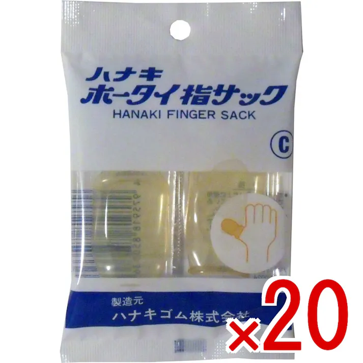 【20点まとめ買い】ハナキ ホータイ指サック 2本入 サイズC × 20点 ホータイを巻いた上に使用でき、先が太くなっているので圧迫感がありません! 水仕事をしても濡れません! 【送料込み】