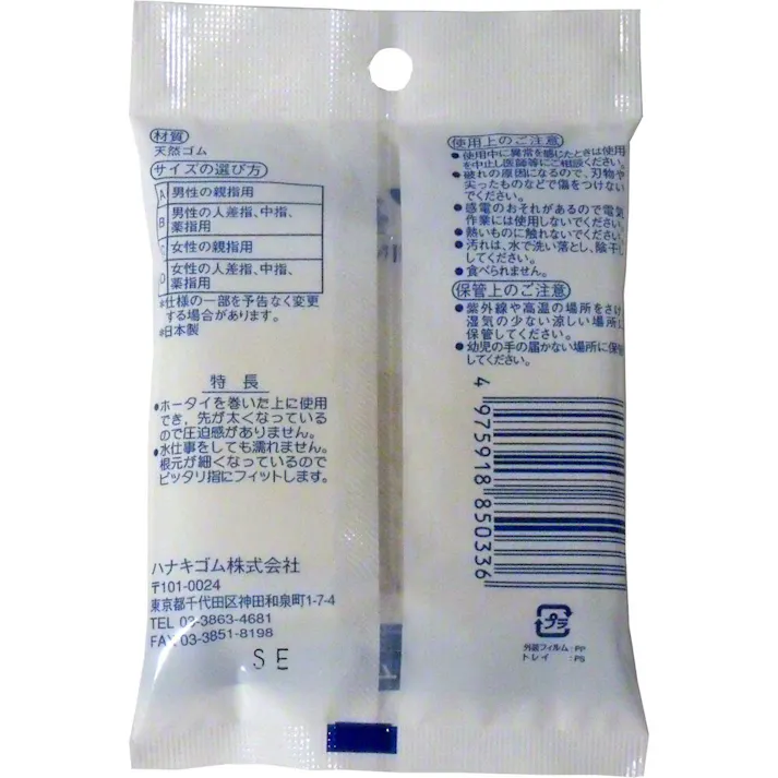 【20点まとめ買い】ハナキ ホータイ指サック 2本入 サイズC × 20点 ホータイを巻いた上に使用でき、先が太くなっているので圧迫感がありません! 水仕事をしても濡れません! 【送料込み】