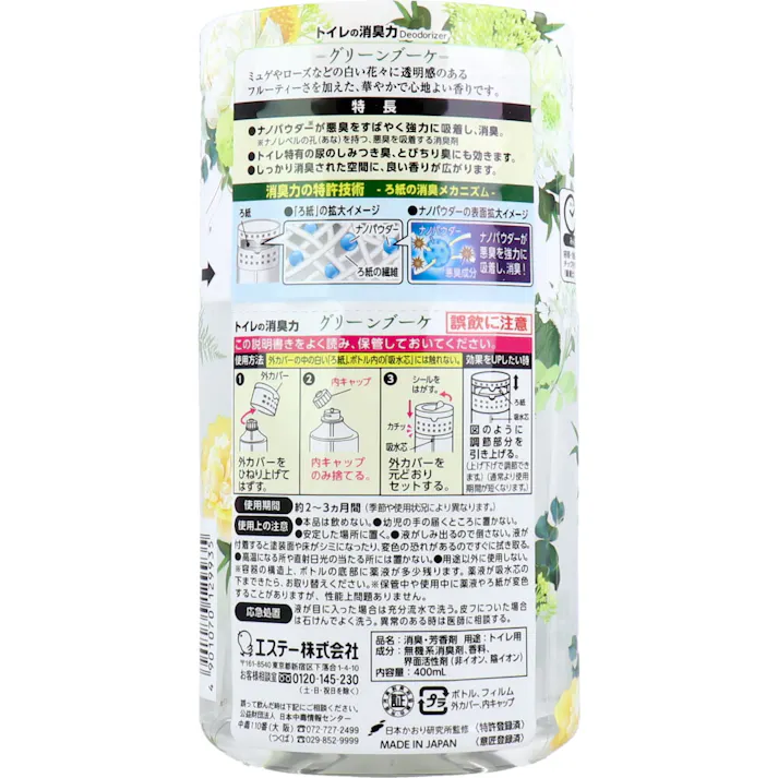 【10点まとめ買い】トイレの消臭力 グリーンブーケ 400mL × 10点 華やかで心地よいグリーンブーケ♪ すっきり香る、消臭長持ち。 【送料込み】