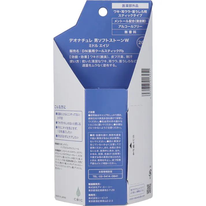 【3点まとめ買い】薬用 デオナチュレ 男ソフトストーンW ミドル エイジ スティックタイプ 無香料 20g × 3点 汗・ニオイに効く。 朝ぬって夜まで続く! 【送料込み】