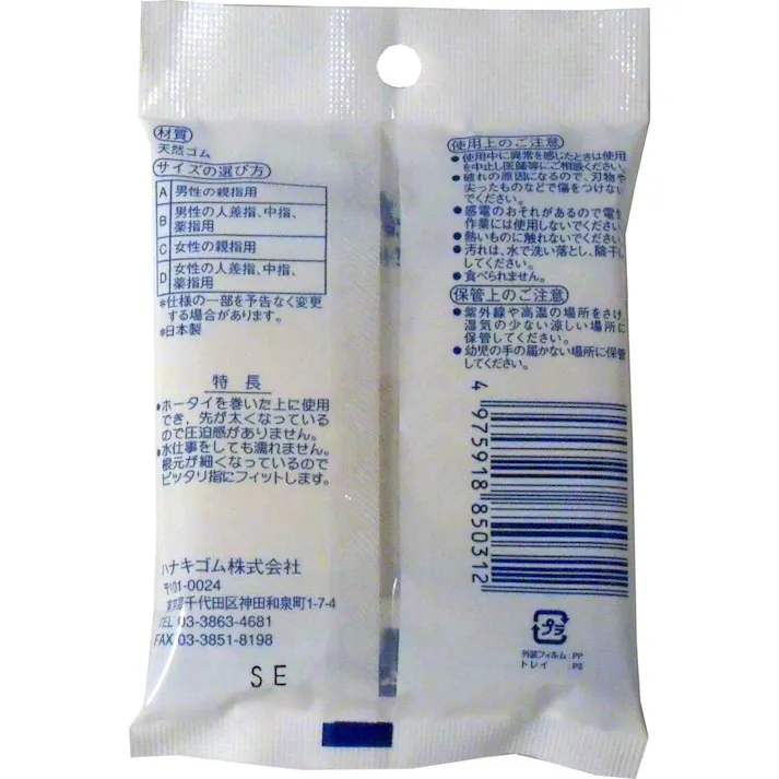 【20点まとめ買い】ハナキ ホータイ指サック 2本入 サイズA × 20点 ホータイを巻いた上に使用でき、先が太くなっているので圧迫感がありません! 水仕事をしても濡れません! 【送料込み】