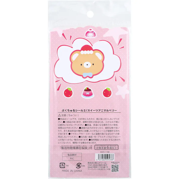 【5点まとめ買い】ぷくちゅるシール2 スイーツアニマル ベリー 1枚入 × 5点 ぷくちゅるシール。 対象年齢:6歳以上。 【送料込み】