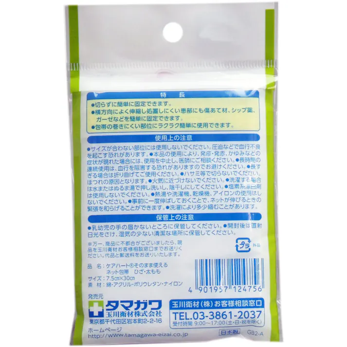【5点まとめ買い】ケアハート そのまま使えるネット包帯 ひざ・太もも 1枚入 × 5点 ガーゼ、シップの固定に! 伸縮する・ほつれにくい・洗濯OK!切らずに簡単に固定できるネット包帯です。 【送料込み】