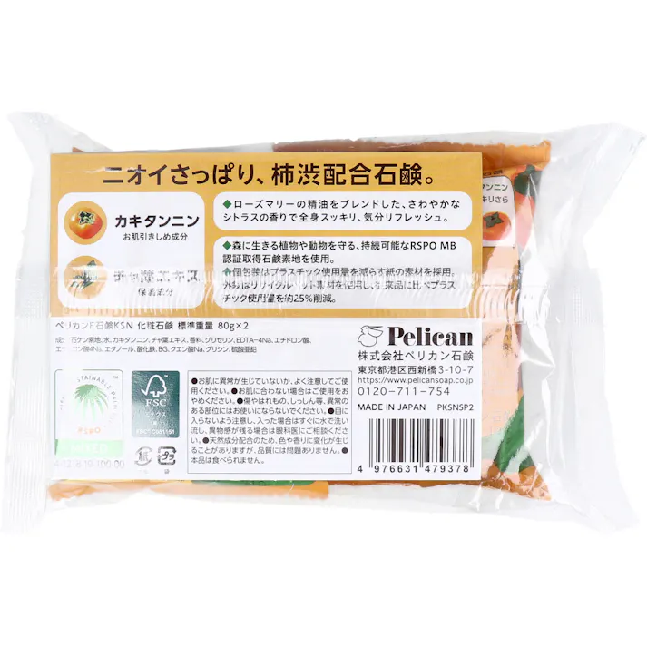 【10点まとめ買い】ファミリー石鹸 柿渋 さわやかシトラスの香り 80g×2個セット × 10点 ニオイさっぱり、清潔サラサラ素肌へ。 お肌引きしめ成分「カキタンニン」配合石鹸。 【送料込み】