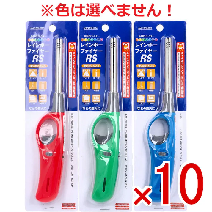 【10点まとめ買い】CR機能搭載 使い切りタイプ 多目的ライター レインボーファイヤー RS レギュラーサイズ 1個入 × 10点 チャイルドレジスタンス機能搭載 使い方いろいろ 【送料込み】