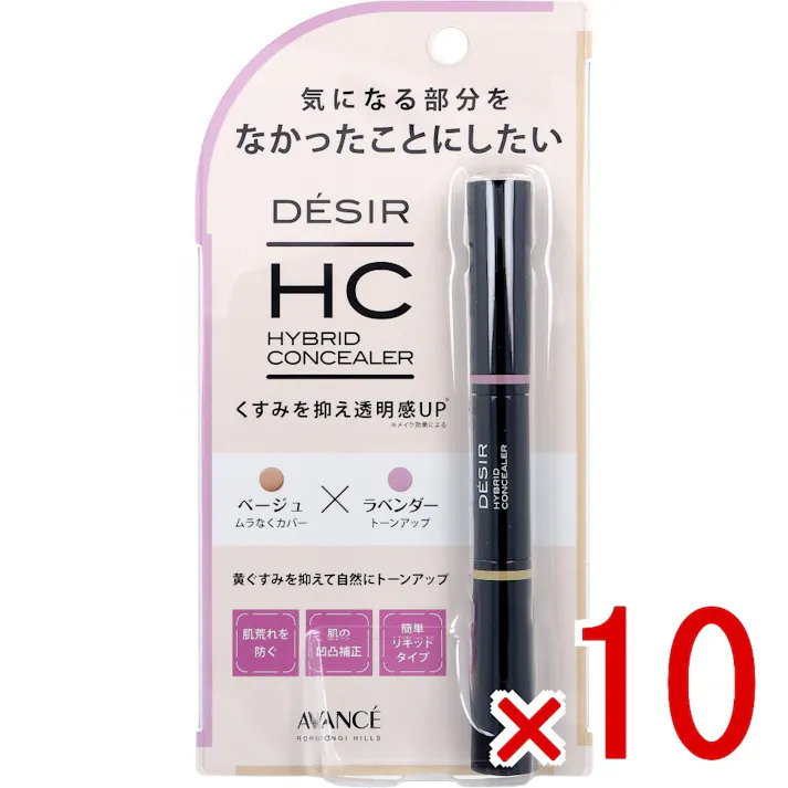【10点まとめ買い】アヴァンセ デジール ハイブリッド コンシーラー 部分用ファンデーション ベージュ×ラベンダー 1個入 × 10点 気になる部分をなかったことにしたい。 ピンポイントでくすみを抑え、透明感をアップ。 【送料込み】