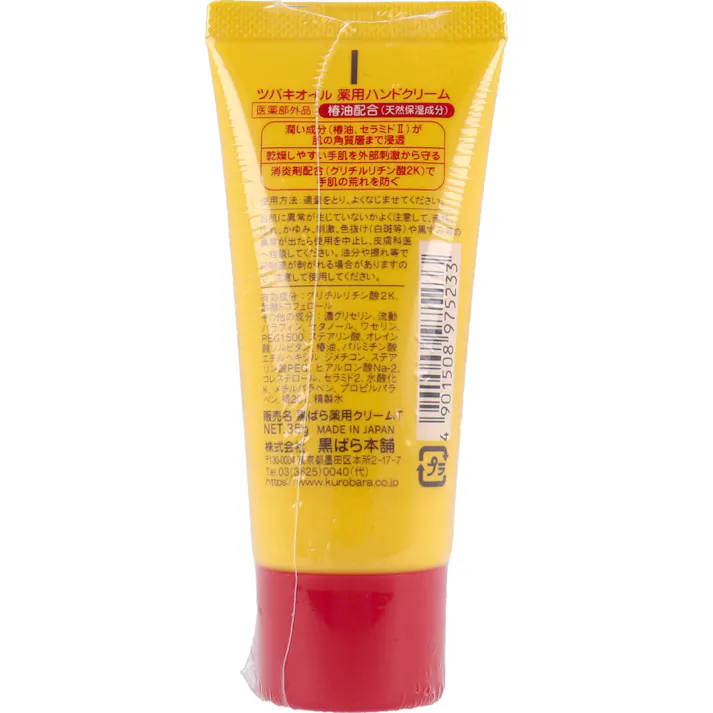 【5点まとめ買い】ツバキオイル 薬用ハンドクリーム 35g × 5点 あかぎれ・ひびわれに。 椿油配合(天然保湿成分)! 【送料込み】