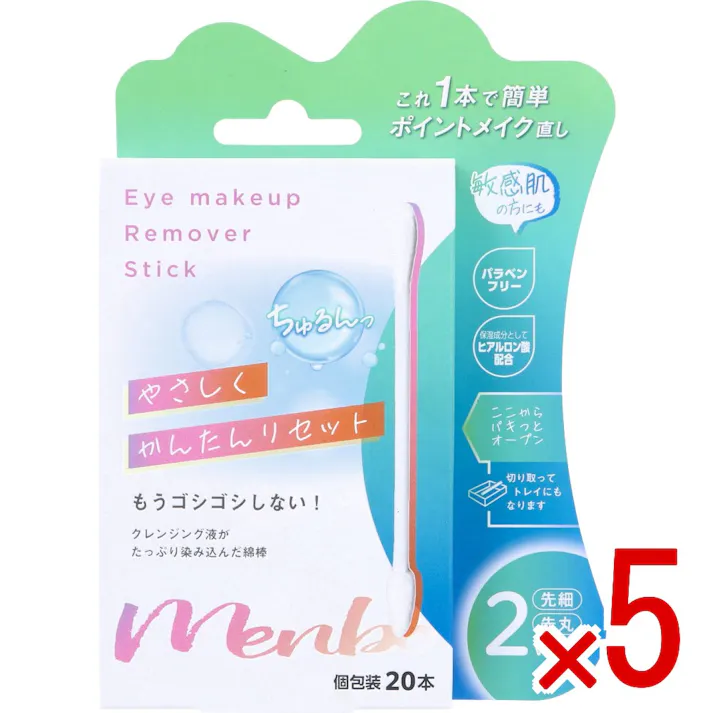 【5点まとめ買い】Eye makeup Remover Stick 個包装 20本入 × 5点 やさしくかんたんリセット。 もうゴシゴシしない! 【送料込み】