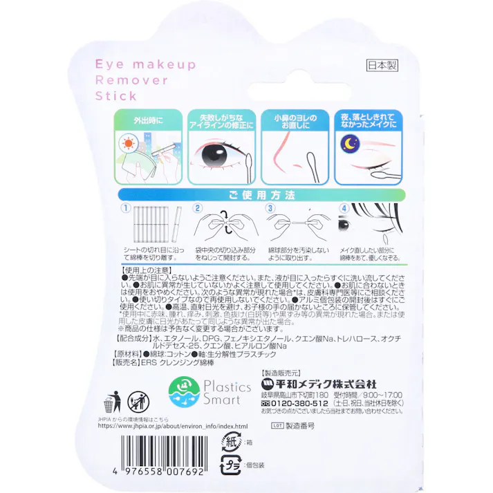 【5点まとめ買い】Eye makeup Remover Stick 個包装 20本入 × 5点 やさしくかんたんリセット。 もうゴシゴシしない! 【送料込み】
