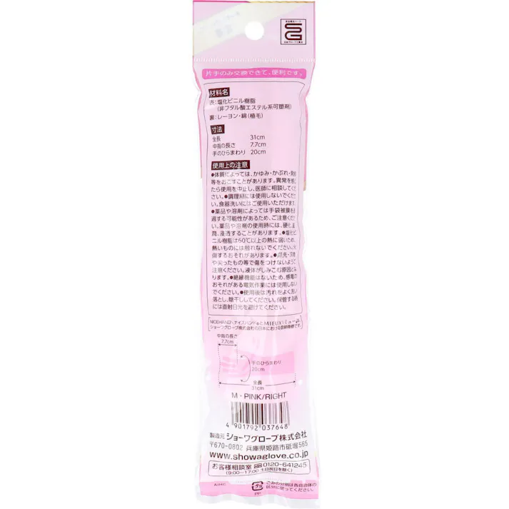 【20点まとめ買い】ショーワ ナイスハンド ミュー 中厚手 やわらかタイプ 片手 右1本 ピンク Mサイズ × 20点 片手だけ交換できる! 片手1本入のスペア用手袋です。 【送料込み】