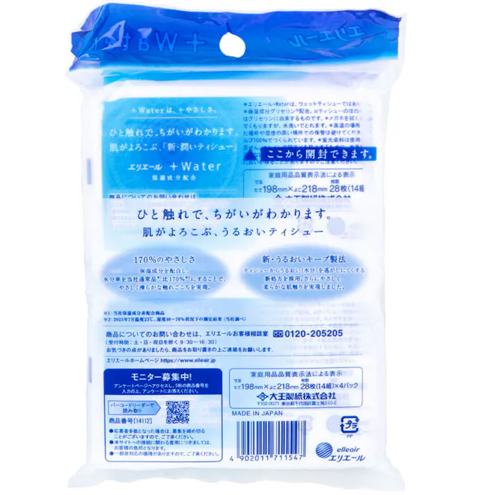 【20点まとめ買い】エリエール +Water(プラスウォーター)ポケットティシュー 28枚(14組)×4個パック × 20点 新・うるおいキープ製法 ひと触れで、ちがいがわかります。 【送料込み】