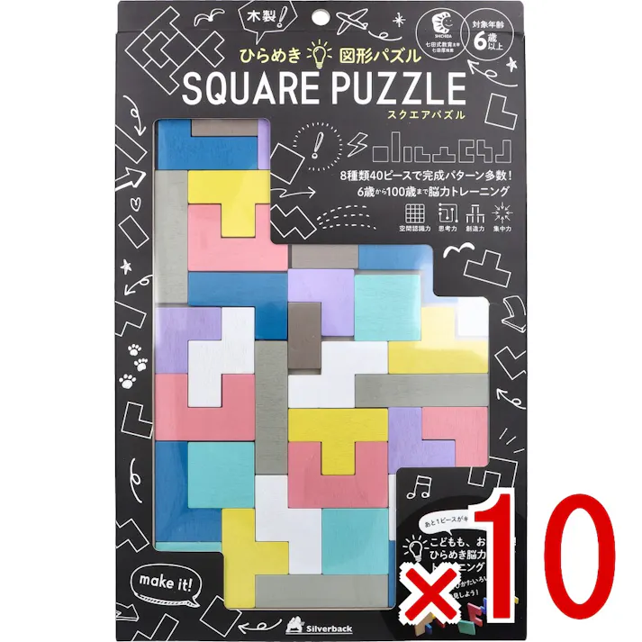 【10点まとめ買い】木製! ひらめき 図形パズル SQUARE PUZZLE(スクエアパズル) × 10点 8種類40ピースで完成パターン多数!6歳から100歳まで基礎脳力トレーニング! あと1ピースがキマらない・・・! 【送料込み】