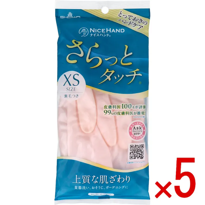 【5点まとめ買い】ショーワ ナイスハンド さらっとタッチ パールピンク XSサイズ × 5点 上質な肌ざわり! 食器洗い、おそうじ、ガーデニングに。 【送料込み】