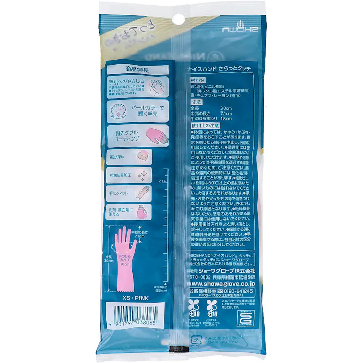 【5点まとめ買い】ショーワ ナイスハンド さらっとタッチ パールピンク XSサイズ × 5点 上質な肌ざわり! 食器洗い、おそうじ、ガーデニングに。 【送料込み】