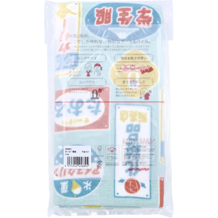 【10点まとめ買い】なつかし横丁 レトロ堂 ジャパニーズスタイル やわらかガーゼのてぬぐい ホーロー看板 1枚入 × 10点 ガーゼのやわらかさ、パイルのやさしさ。 ごく細い糸を使って、薄くて軽くて乾きが早いてぬぐいを作りました。 【送料込み】