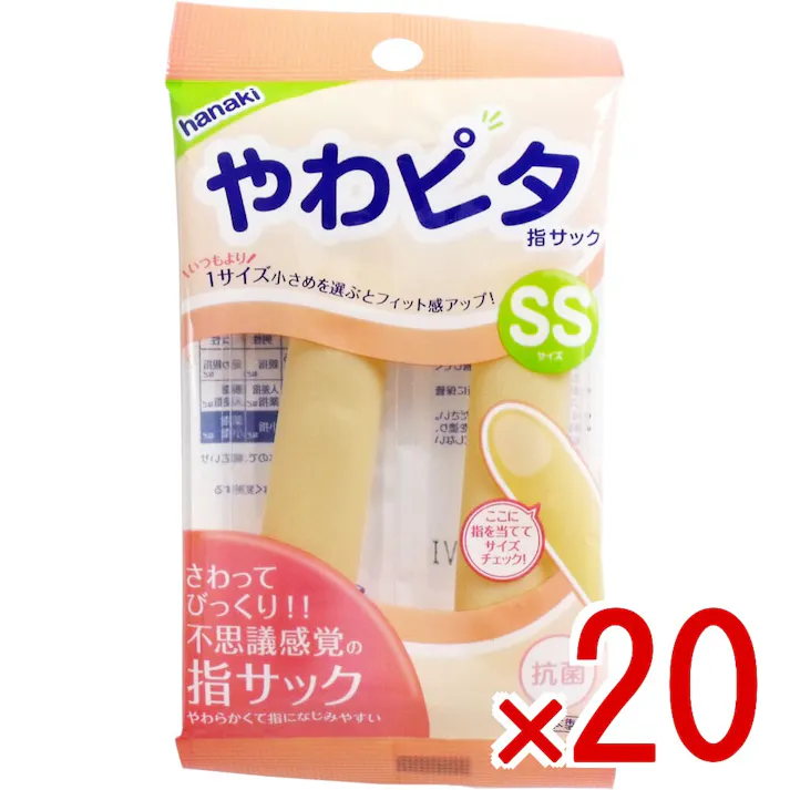 【20点まとめ買い】ハナキ やわピタ指サック 2本入 SSサイズ × 20点 さわってびっくり!不思議感覚!! やわらかくて指になじみやすい! 【送料込み】