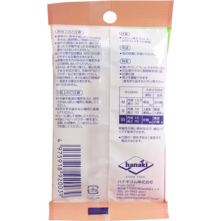 【20点まとめ買い】ハナキ やわピタ指サック 2本入 SSサイズ × 20点 さわってびっくり!不思議感覚!! やわらかくて指になじみやすい! 【送料込み】