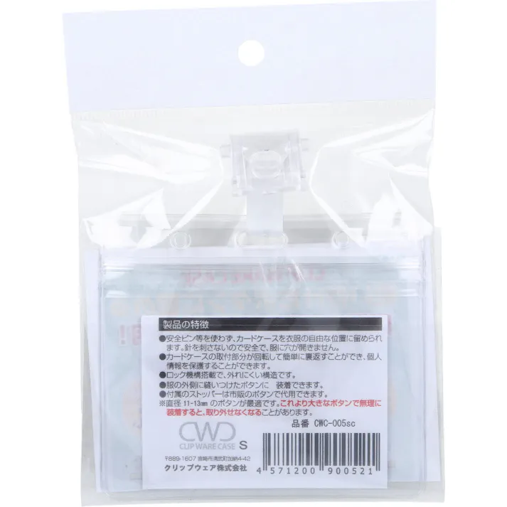 【10点まとめ買い】クリップウェアケース CWC-005sc × 10点 縫い付けたボタンに留める! 画期的クリップウェア採用! 【送料込み】