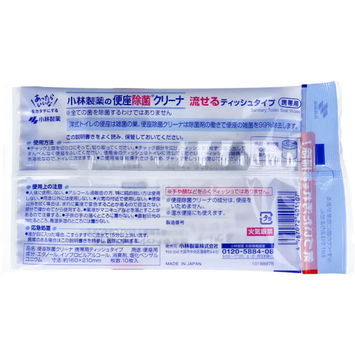 【5点まとめ買い】小林製薬の便座除菌クリーナ 流せるティッシュタイプ 携帯用 10枚入 × 5点 流せるティッシュタイプ! 除菌剤の働きで便座の雑菌を99%除去しますので、洋式トイレに安心して座れます。 【送料込み】