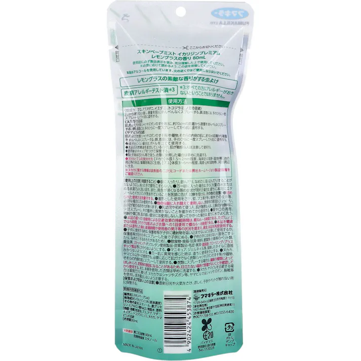 【3点まとめ買い】フマキラー スキンベープミスト イカリジンプレミアム レモングラスの香り イカリジン配合 80mL × 3点 さわやかな香りの虫よけ お肌にやさしいイカリジン15%配合 【送料込み】