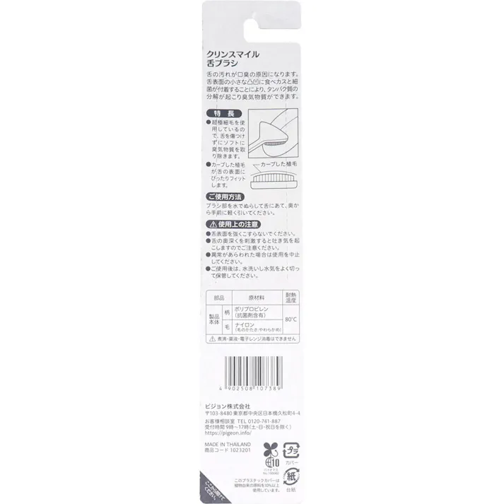 【10点まとめ買い】ハビナース クリンスマイル 舌ブラシ 1本入 × 10点 極細毛が舌のよごれを取り除く。 ブラシの部分はRカット植毛で、舌の表面にぴったりフィット。 【送料込み】