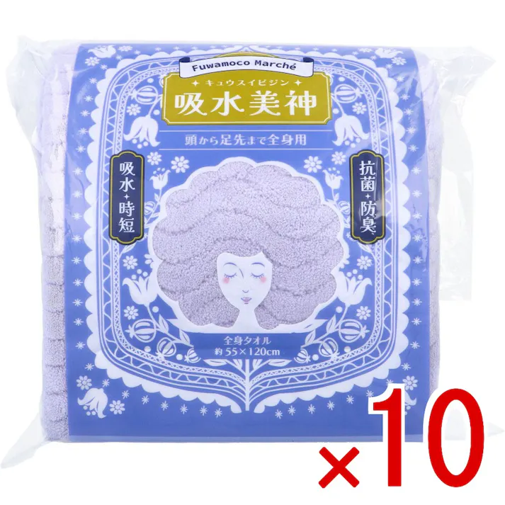 【10点まとめ買い】フワモコマルシェ 吸水美神 キュウスイビジン 全身タオル 約55×120cm V 1枚入 × 10点 美人髪を育てましょう。ドライヤー時間を短縮!「整う」髪へ。 もこもこ吸水マイクロファイバーでマルシェろう! 【送料込み】