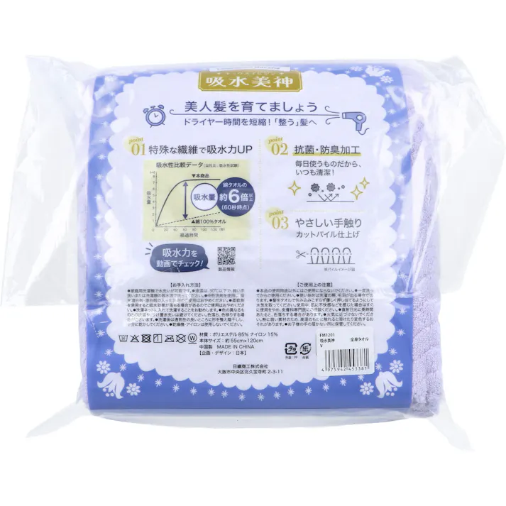 【10点まとめ買い】フワモコマルシェ 吸水美神 キュウスイビジン 全身タオル 約55×120cm V 1枚入 × 10点 美人髪を育てましょう。ドライヤー時間を短縮!「整う」髪へ。 もこもこ吸水マイクロファイバーでマルシェろう! 【送料込み】