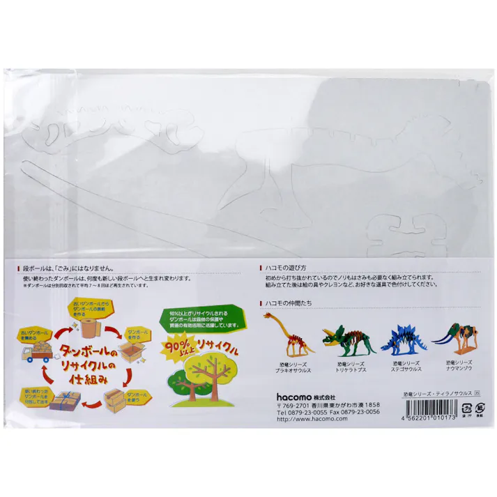 【10点まとめ買い】hacomo kids 恐竜シリーズ ティラノサウルス ダンボール工作キット × 10点 のりもハサミも不要!ダンボール素材から出来た工作キット(hacomo)の恐竜シリーズ。 工具のいらない段ボール工作キット。 【送料込み】