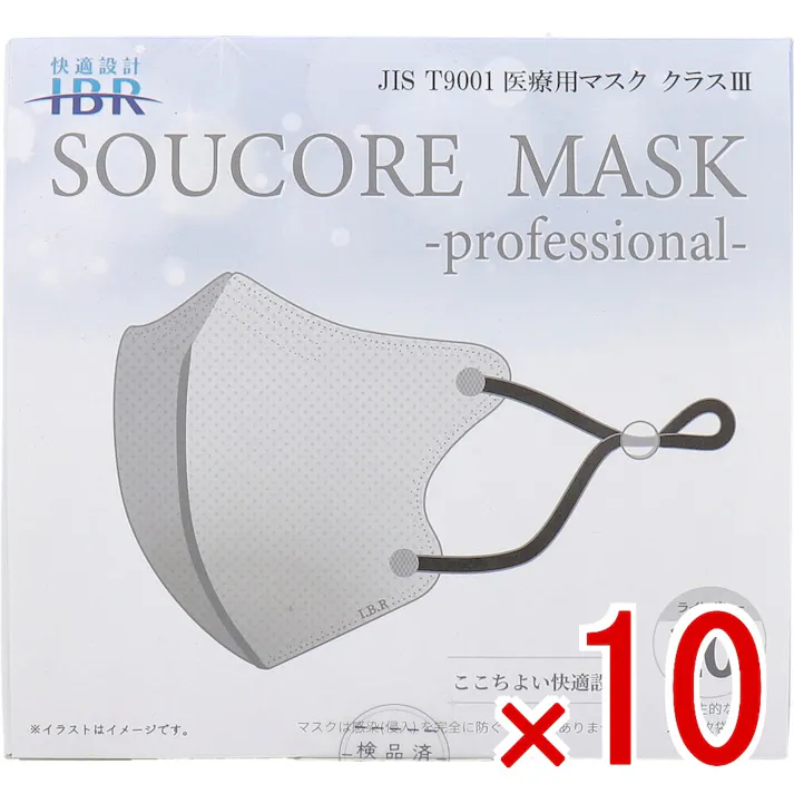 【10点まとめ買い】【業務用】5層立体 SOUCORE MASK(ソウコレマスク) 医療用 個別包装 ライトグレー 20枚入 × 10点 ここちよい快適設計。 ※業務用品につきパッケージにスレ、シワ、よれなどがある場合がございます。ご了承の程宜しくお願い致します。 【送料込み】