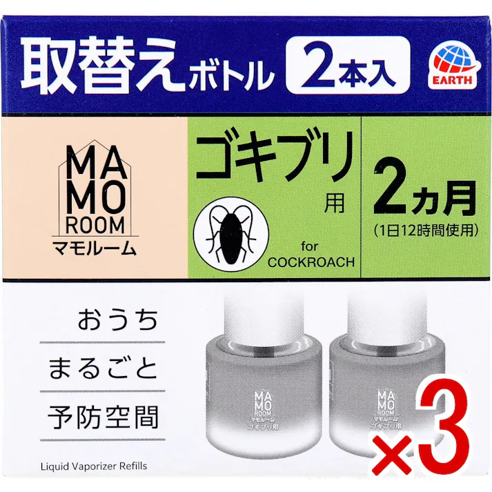 【3点まとめ買い】マモルーム ゴキブリ用 取替えボトル 2ヵ月用 無香性 2本入 × 3点 おうちまるごと予防空間。 ゴキブリが嫌がる成分がお部屋に広がりゴキブリがいなくなる。 【送料込み】