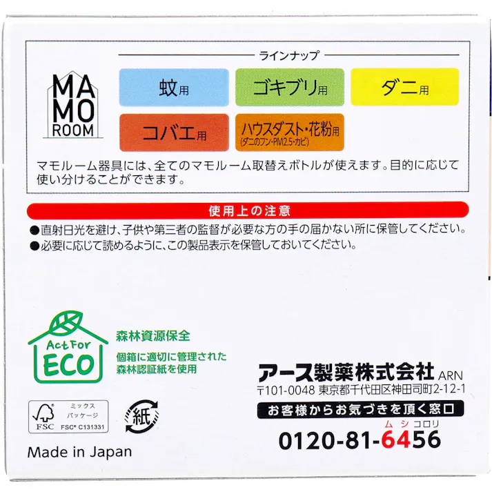 【3点まとめ買い】マモルーム ゴキブリ用 取替えボトル 2ヵ月用 無香性 2本入 × 3点 おうちまるごと予防空間。 ゴキブリが嫌がる成分がお部屋に広がりゴキブリがいなくなる。 【送料込み】