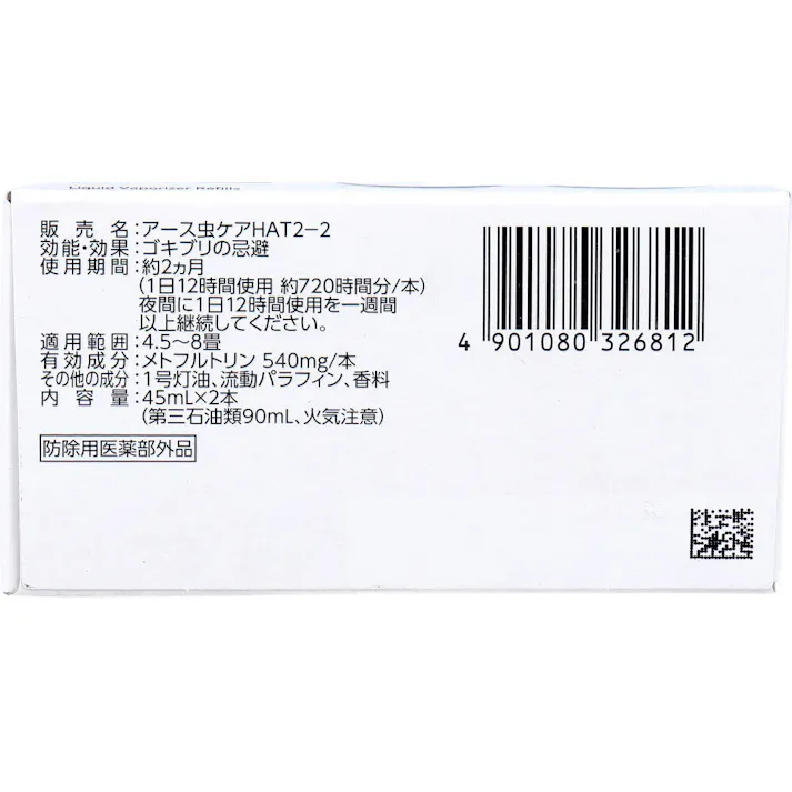 【3点まとめ買い】マモルーム ゴキブリ用 取替えボトル 2ヵ月用 無香性 2本入 × 3点 おうちまるごと予防空間。 ゴキブリが嫌がる成分がお部屋に広がりゴキブリがいなくなる。 【送料込み】