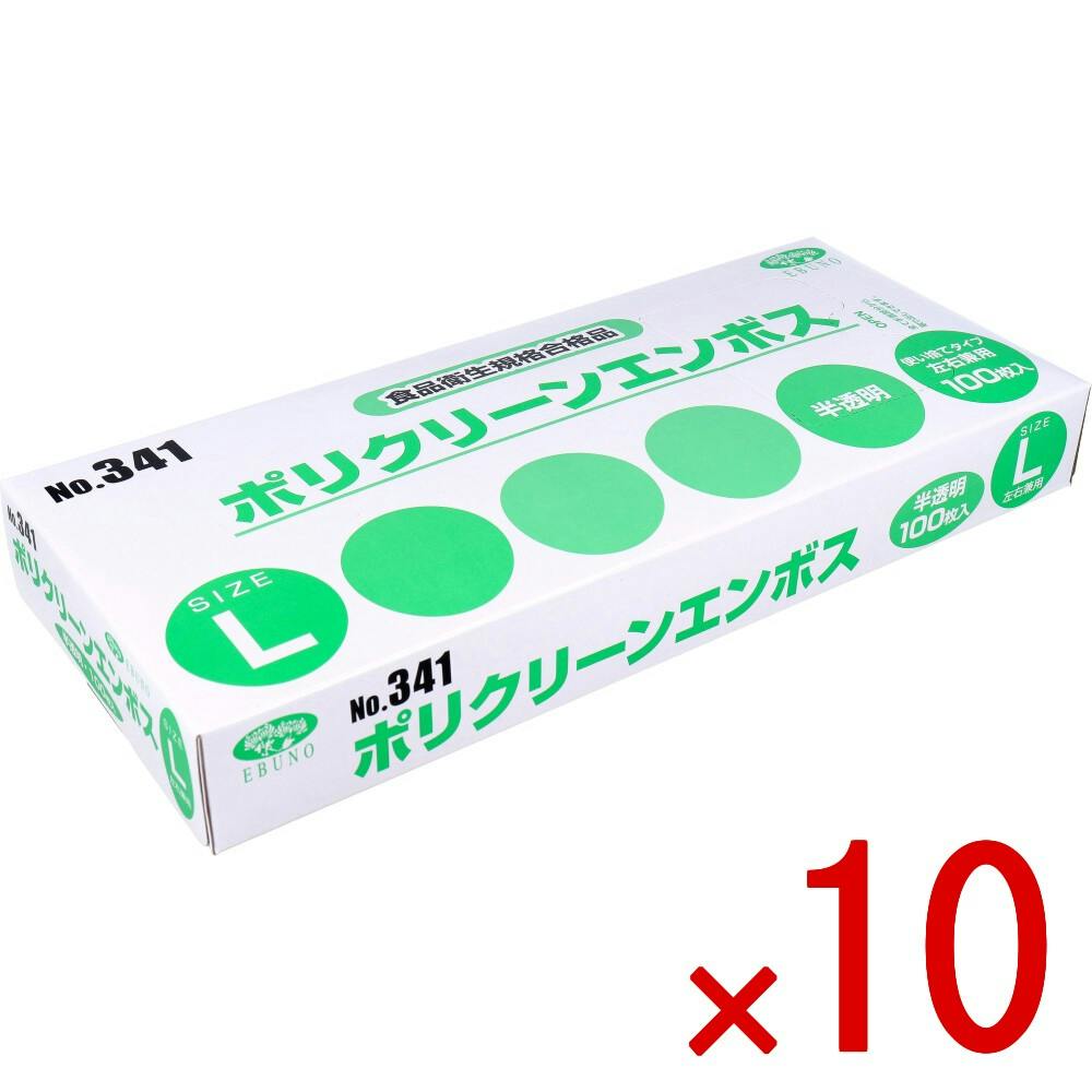 10点まとめ買い】【業務用】No.341 ポリクリーンエンボス 食品衛生法