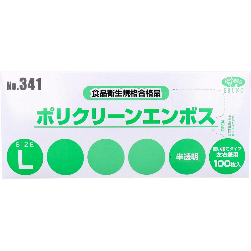 10点まとめ買い】【業務用】No.341 ポリクリーンエンボス 食品衛生法