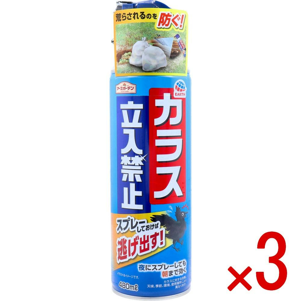3点まとめ買い】アースガーデン カラス立入禁止 スプレー 屋外専用