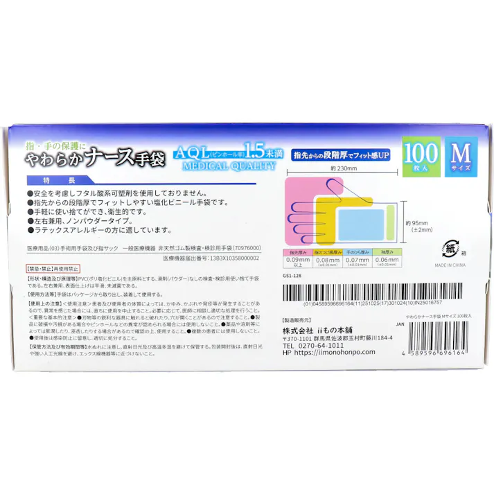 【3点まとめ買い】やわらかナース手袋 ビニール素材 ノンパウダー Mサイズ 100枚入 × 3点 熱エネルギーに石炭不使用。指・手の保護に。 AQL(ピンホール率)1.5未満。指先厚0.09mm以上。 【送料込み】