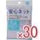 【30点まとめ買い】安心ネット (ネット包帯) ひじ・ひざ用 2枚入 × 30点 伸びて縮んでピッタリフィット! はめるだけで超カンタン! 【送料込み】