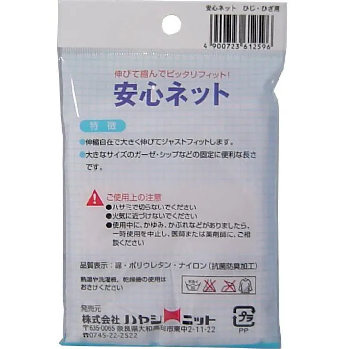 【30点まとめ買い】安心ネット (ネット包帯) ひじ・ひざ用 2枚入 × 30点 伸びて縮んでピッタリフィット! はめるだけで超カンタン! 【送料込み】