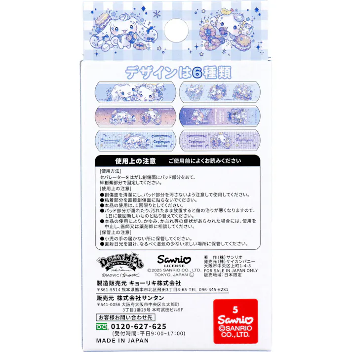 【10点まとめ買い】シナモロール×こぎみゅん DMX CUTE AID ばんそうこう 18枚入 × 10点 デザインは6種類。 6柄×3シート。 【送料込み】