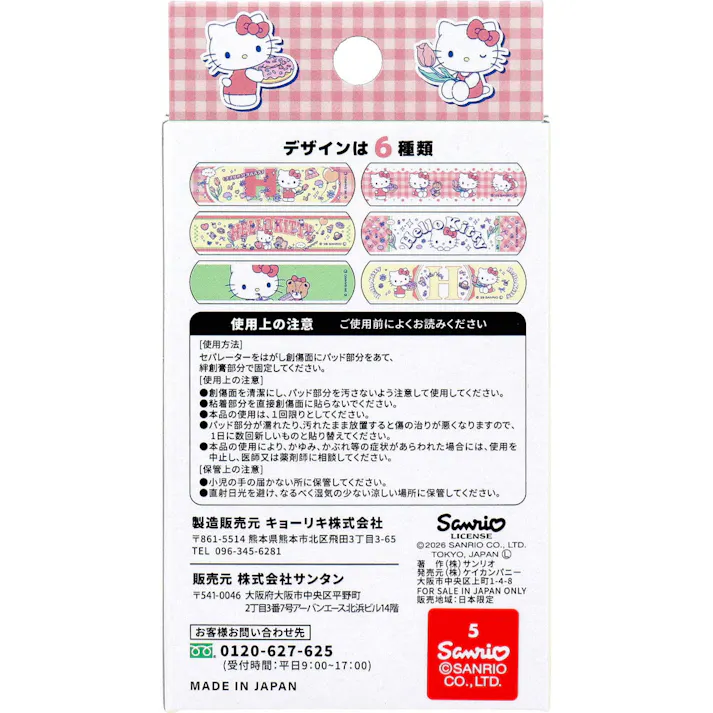 【10点まとめ買い】ワンダフルワールド2 ハローキティ CUTE AID ばんそうこう 18枚入 × 10点 デザインは6種類。 6柄×3シート。 【送料込み】