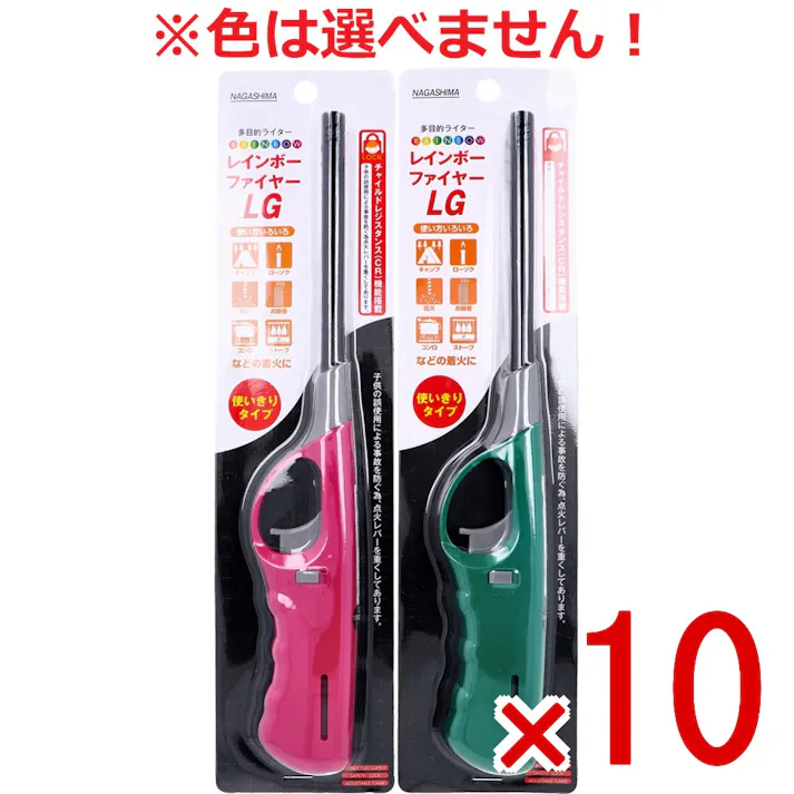 【10点まとめ買い】CR機能搭載 使い切りタイプ 多目的ライター レインボーファイヤー LG ロングサイズ 1個入 × 10点 チャイルドレジスタンス機能搭載 使い方いろいろ 【送料込み】