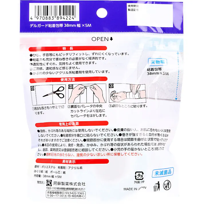【10点まとめ買い】デルガード 粘着包帯 Mサイズ 38mm×5m × 10点 お肌に優しい粘着剤使用♪ パッド・ガーゼをしっかり固定! 【送料込み】