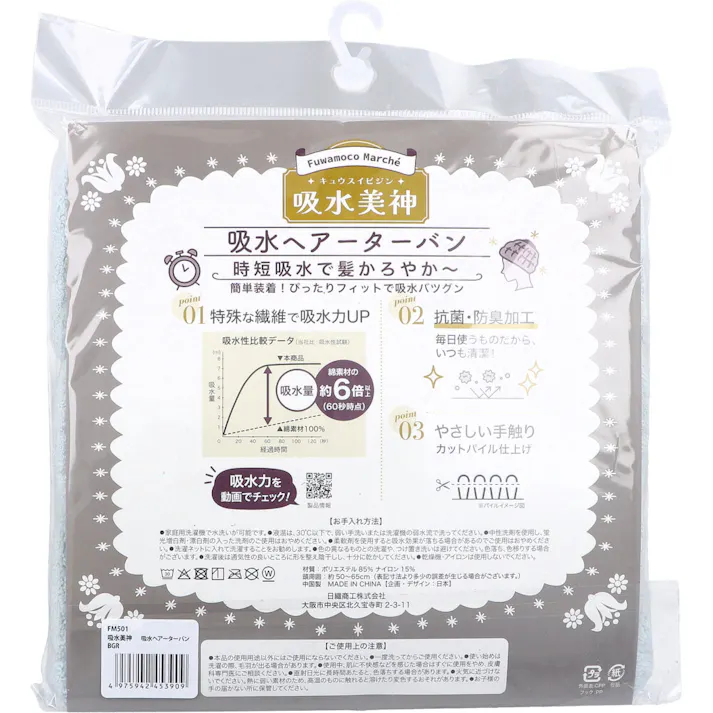 【3点まとめ買い】フワモコマルシェ 吸水美神 キュウスイビジン 吸水ヘアーターバン BGR 1枚入 × 3点 吸水バツグン!ぴったりフィットでお風呂上りや洗顔タイムに。 時短吸水で髪かろやか~。 【送料込み】