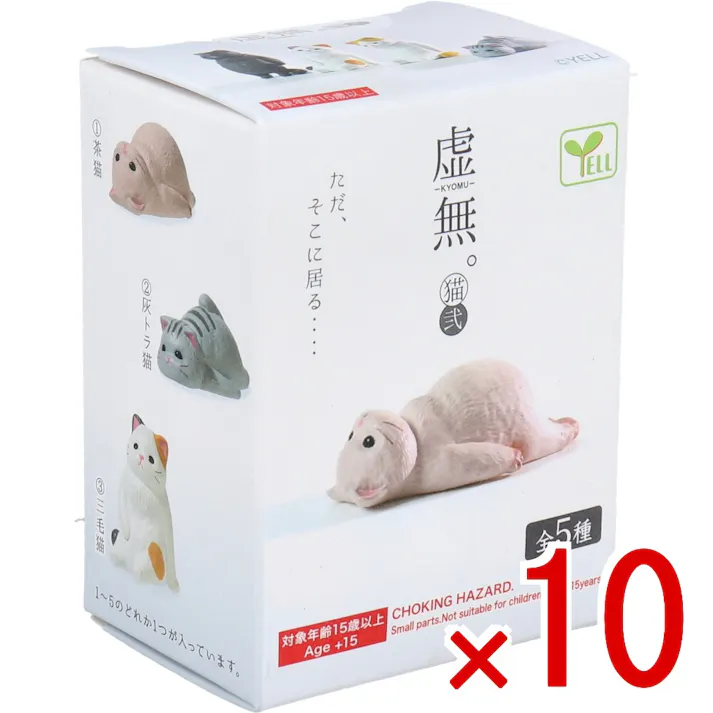 【10点まとめ買い】フィギュア 虚無。猫 弐 1個入 × 10点 ただ、そこに居る‥ 1~5のどれか1つが入っています。 【送料込み】