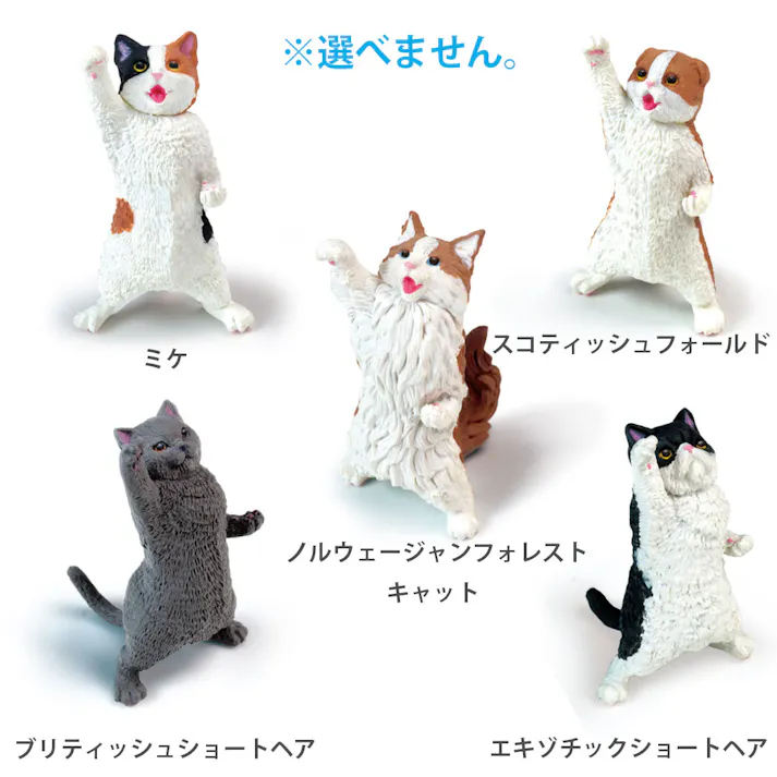 【5点まとめ買い】フィギュア NYAoooo!! 1個入 × 5点 ガンバレー! こぶしを掲げ、高らかにガッツポーズをしているカワイイねこさんたちが大集合!表情もさまざま。みなさんはどのねこさんがお好き? 【送料込み】