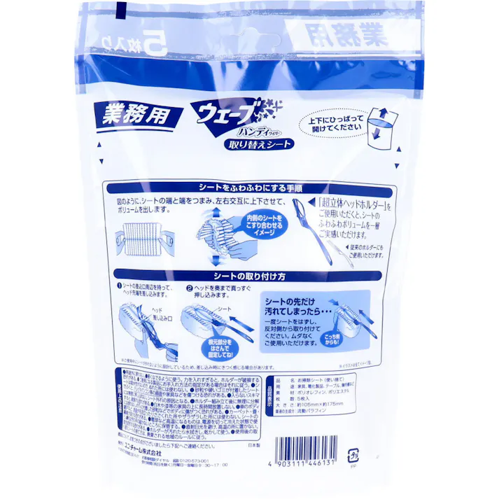 【5点まとめ買い】ユニ・チャーム 業務用 ウェーブ ハンディワイパー 取り替えシート 5枚入 × 5点 ホコリを舞い上げずからめとって離さない! 「ユニ・チャーム 業務用ウェーブ ハンディワイパー」用、取り替えシート! 【送料込み】