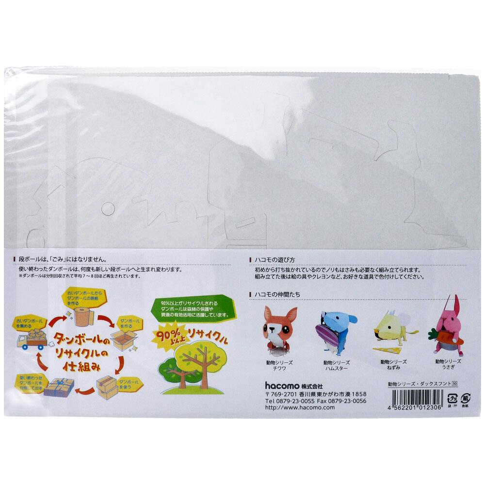 5点まとめ買い】hacomo kids 動物シリーズ ダックスフント ダンボール