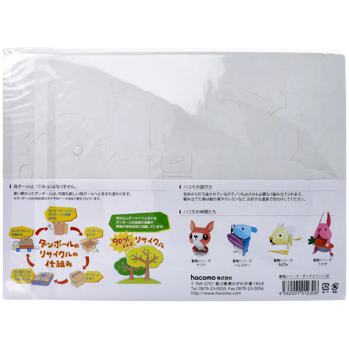 【5点まとめ買い】hacomo kids 動物シリーズ ダックスフント ダンボール工作キット × 5点 のりもハサミも不要!ダンボール素材から出来た工作キット(hacomo)の動物シリーズ。 工具のいらない段ボール工作キット。 【送料込み】